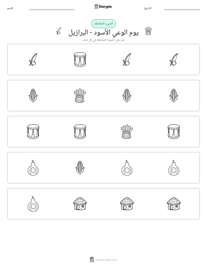 الغريب