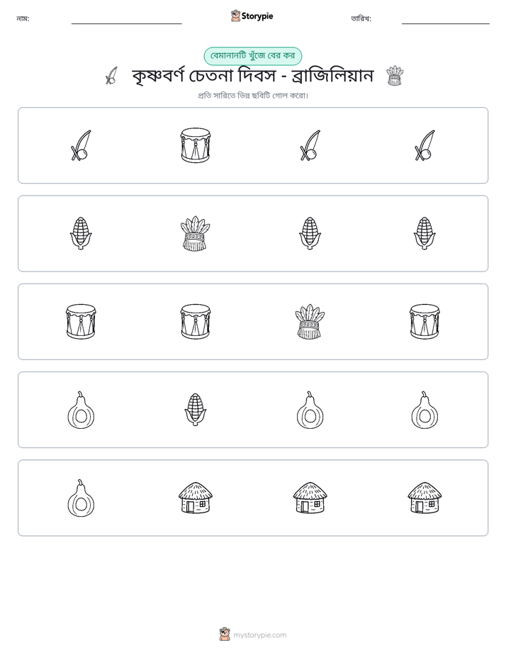 অদ্ভুত একটি