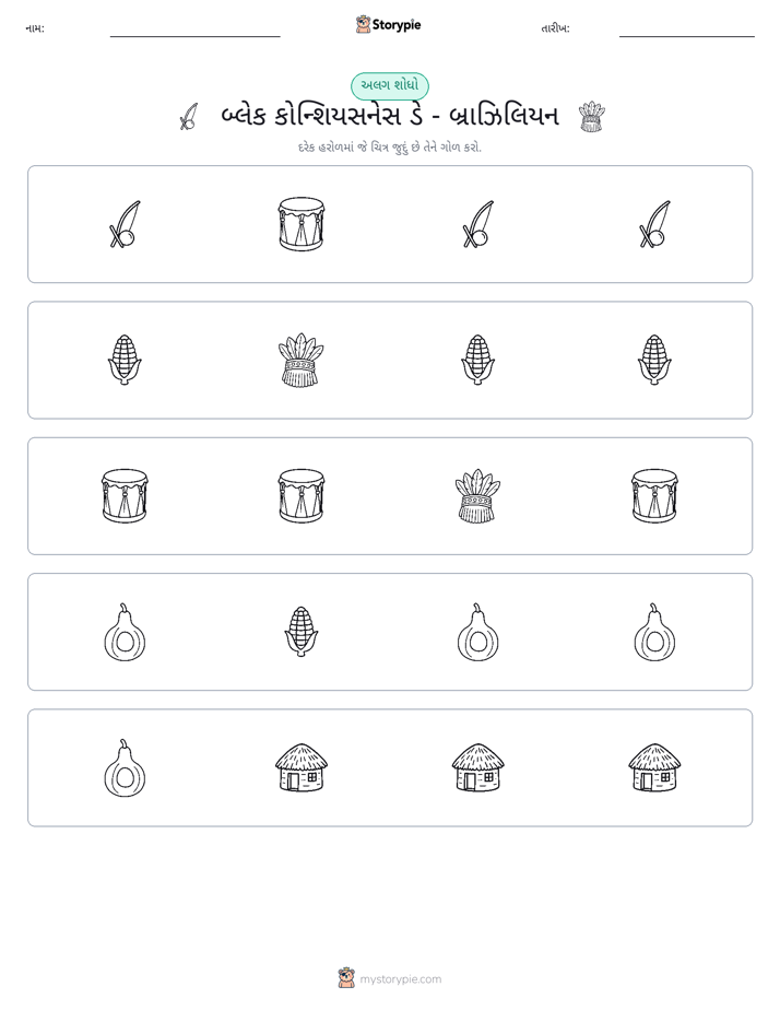 અલગ એક