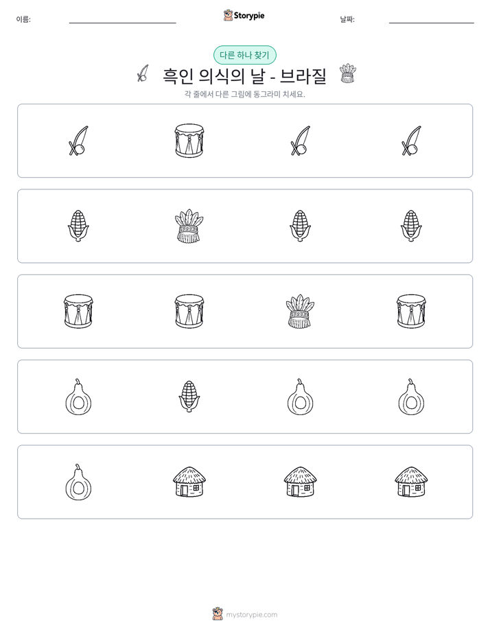 이상한 것 찾기