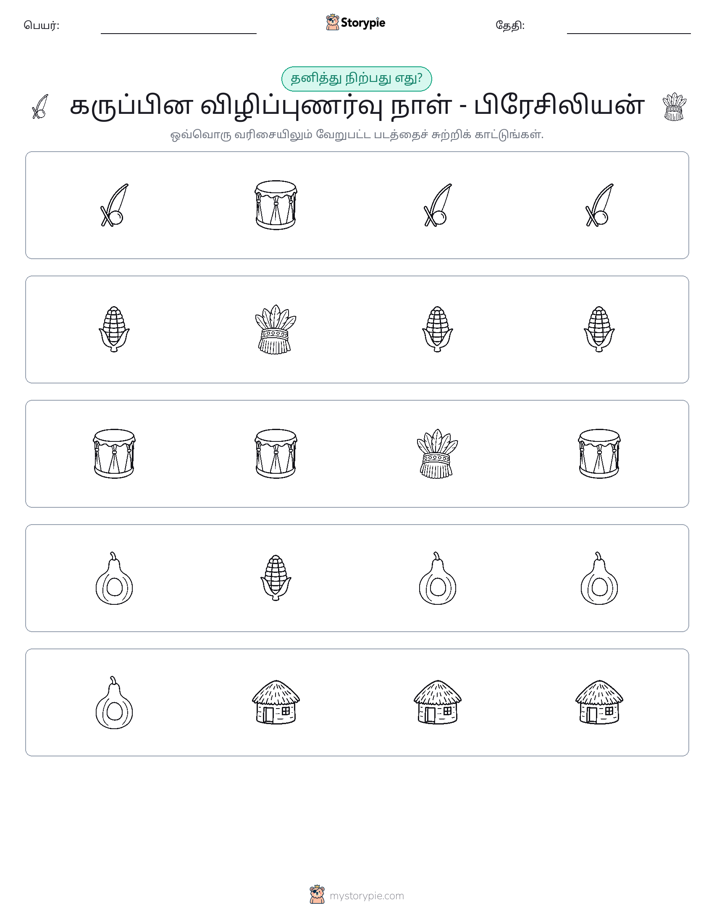 தவறானது