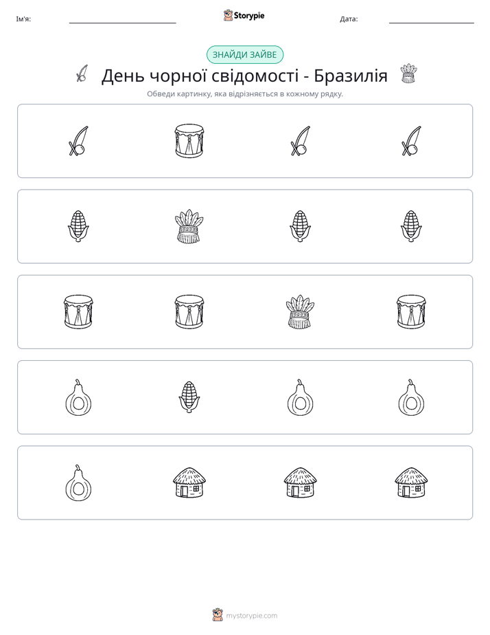 Зайвий