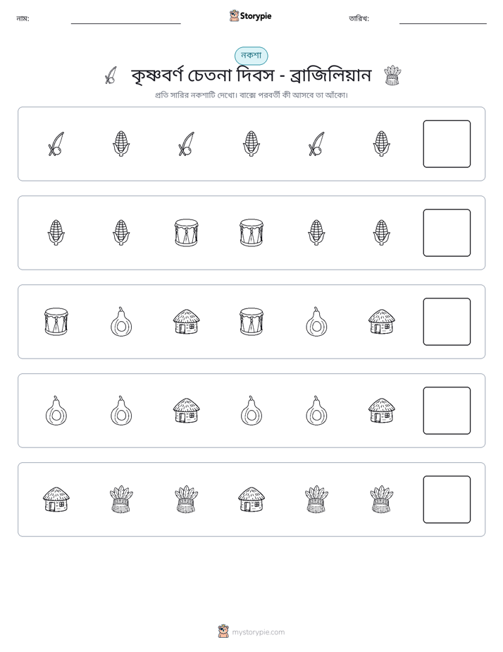 প্যাটার্ন