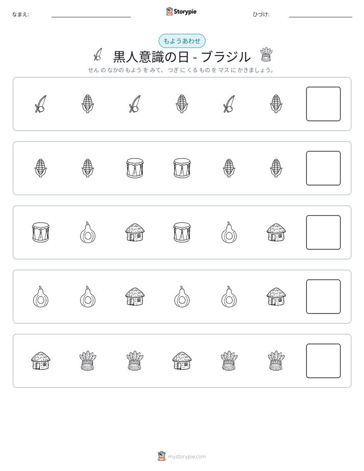 パターン