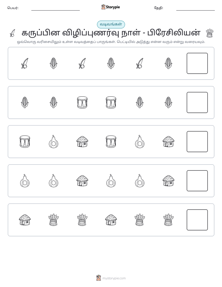 முறை