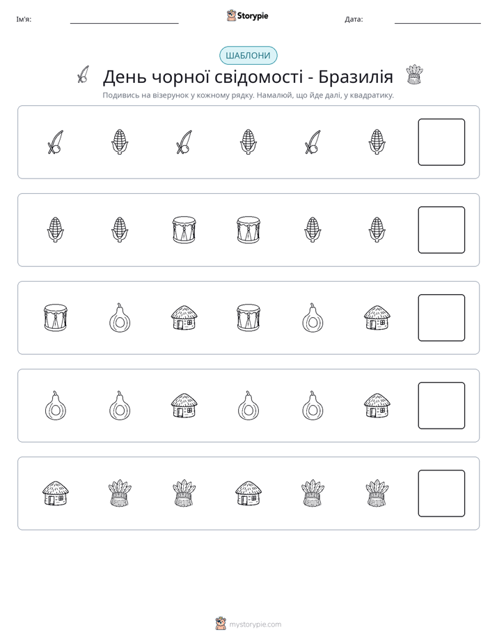 Шаблони