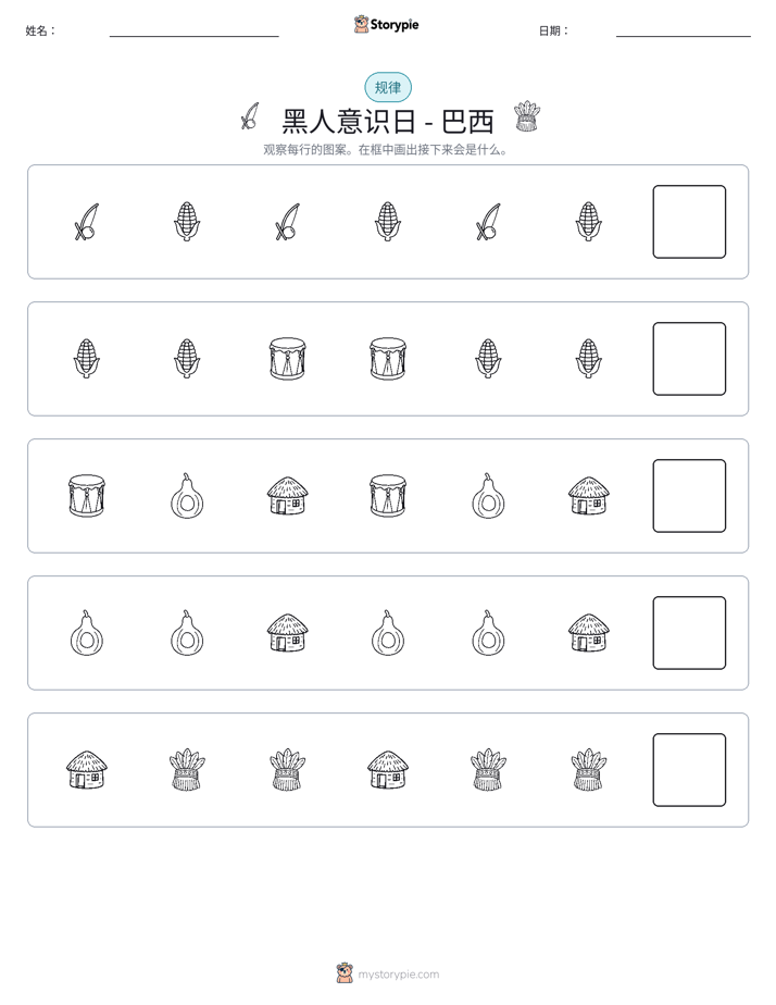 模式