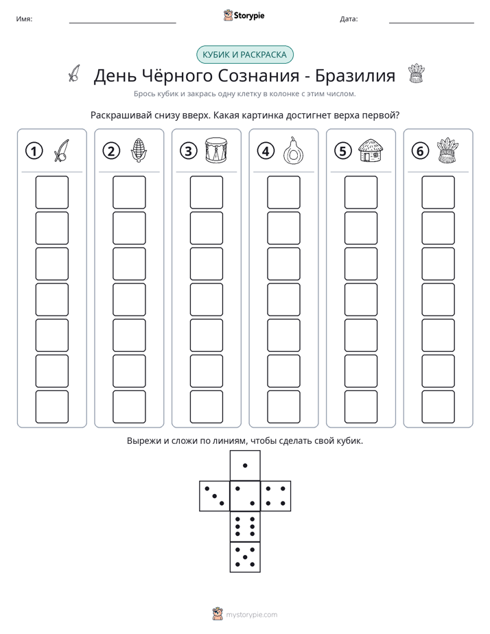Катать и раскрашивать