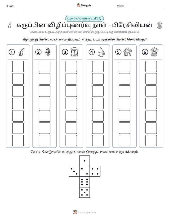ரோல் & நிறம்