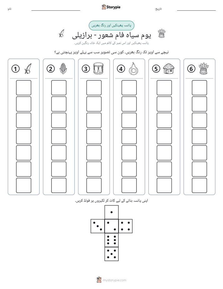 رول اور رنگ