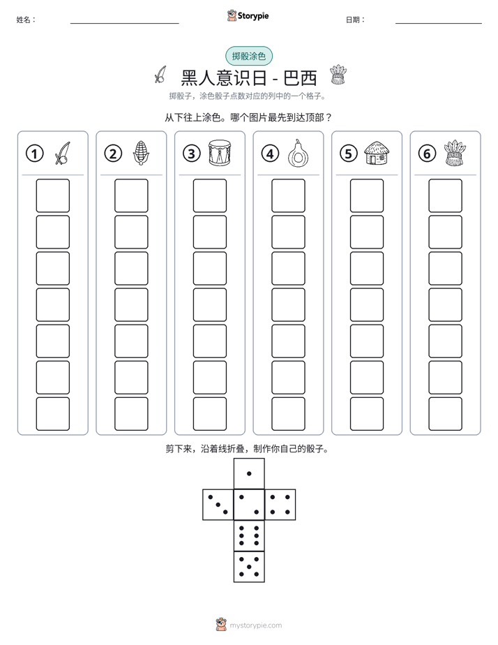 滚动与上色