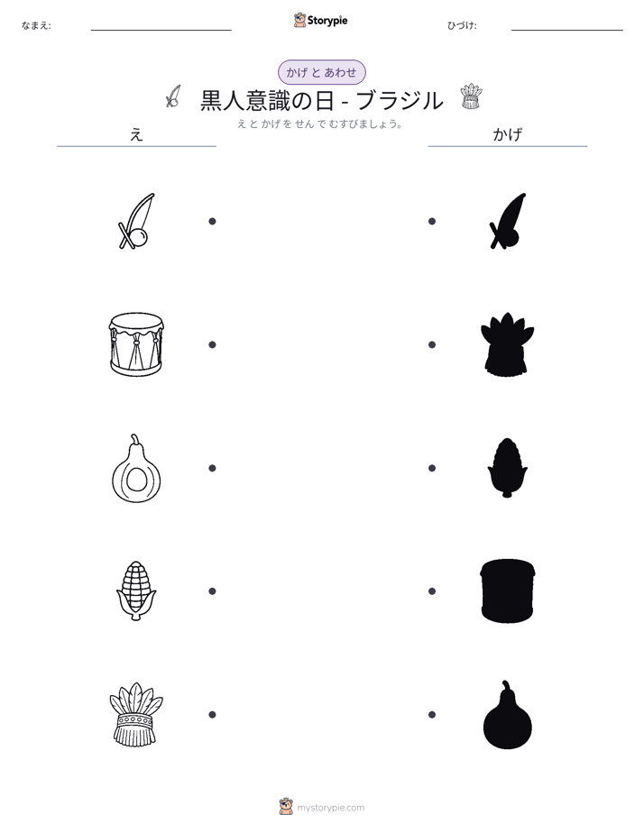 シャドウマッチ