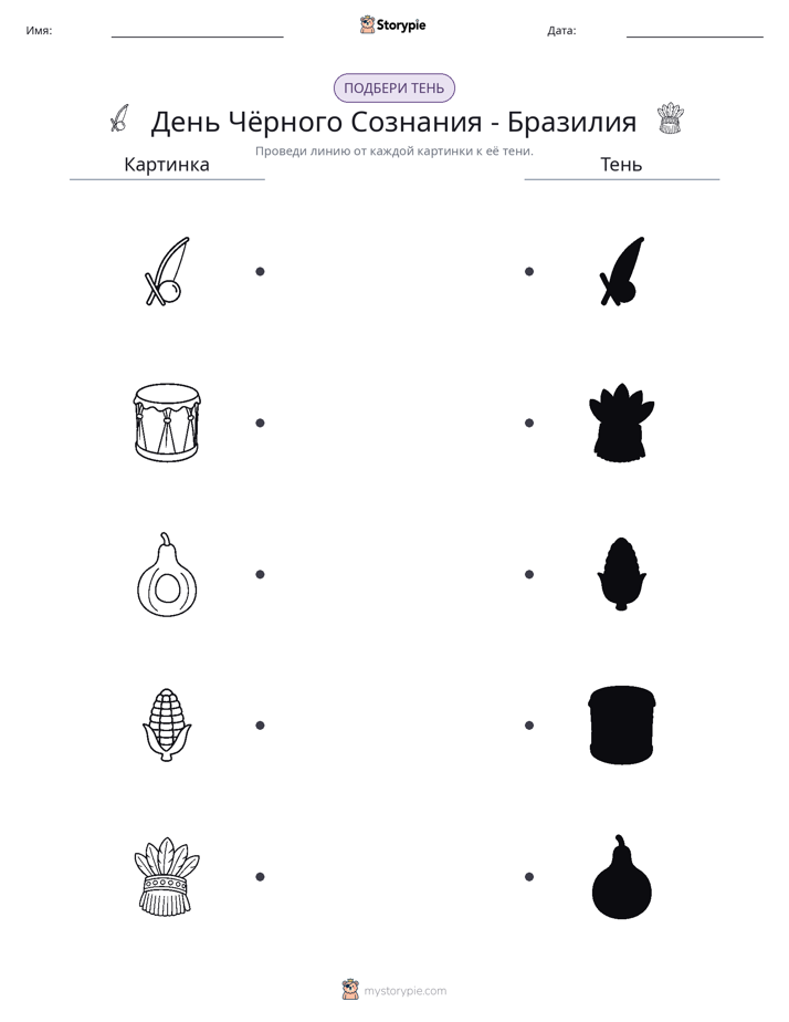 Сопоставление теней
