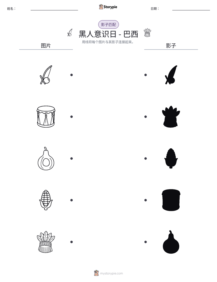 影子匹配