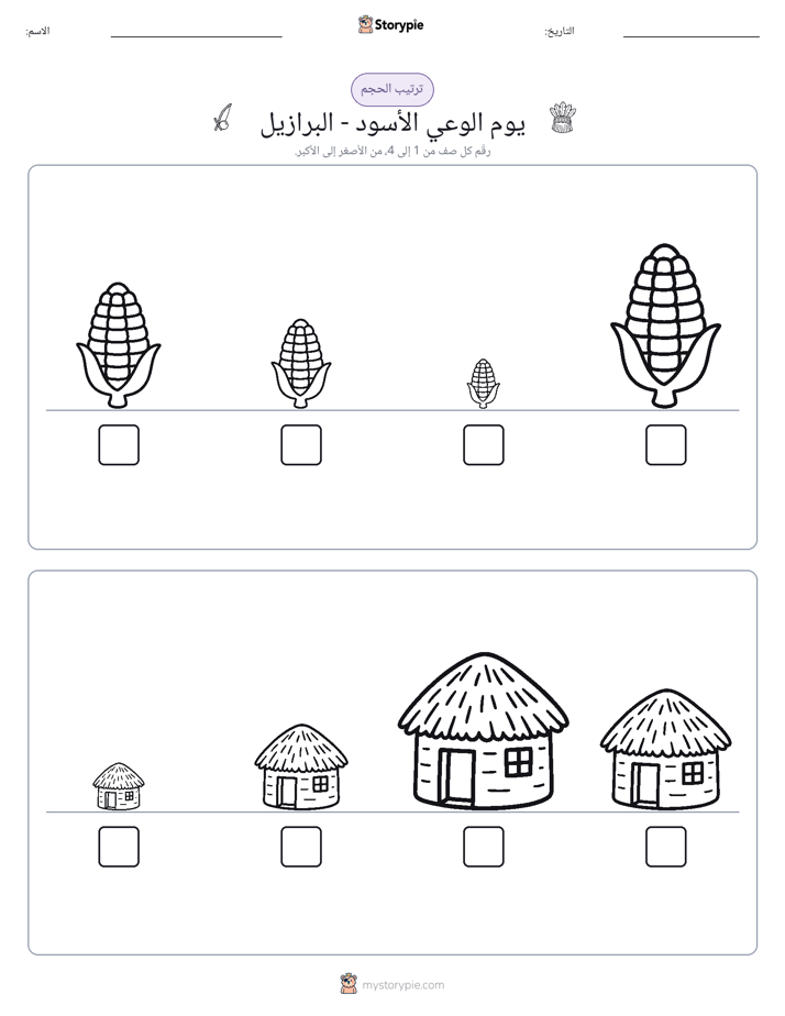ترتيب الحجم