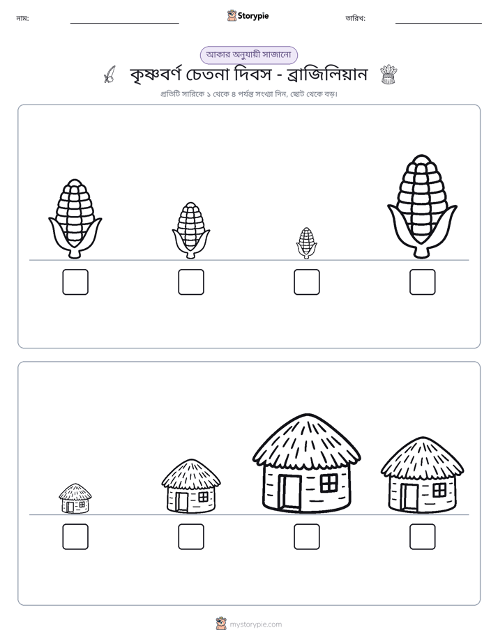 আকারের ক্রম
