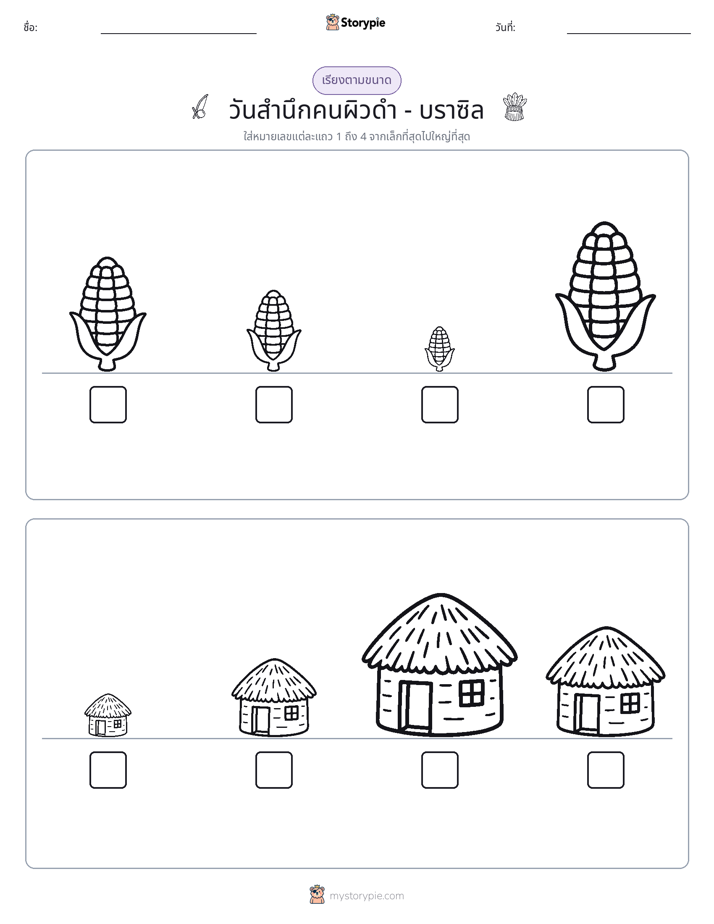 ลำดับขนาด