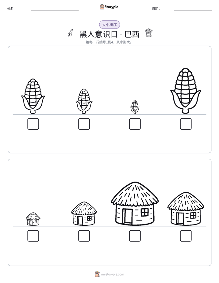 大小排序
