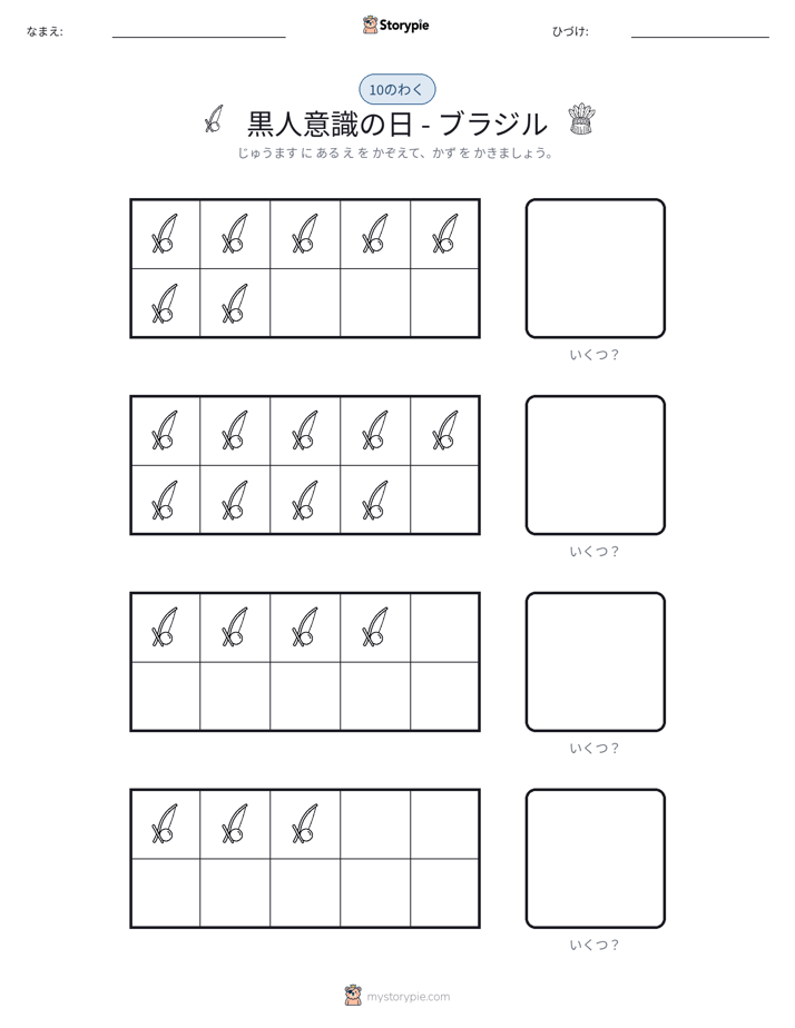 テンフレーム