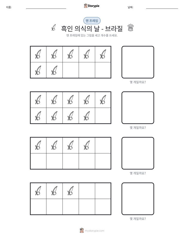 텐 프레임