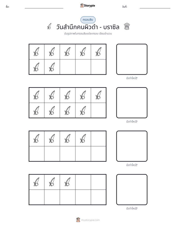 กรอบสิบ