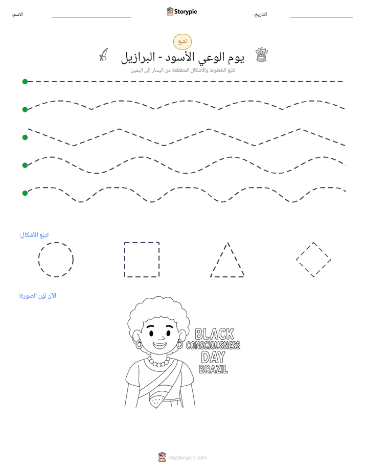 تتبع