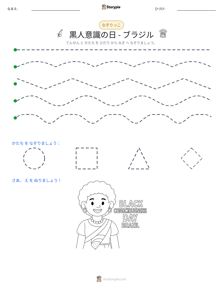 トレース