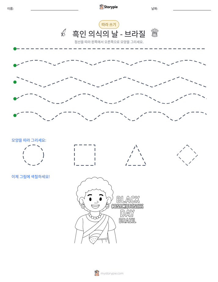 따라 쓰기