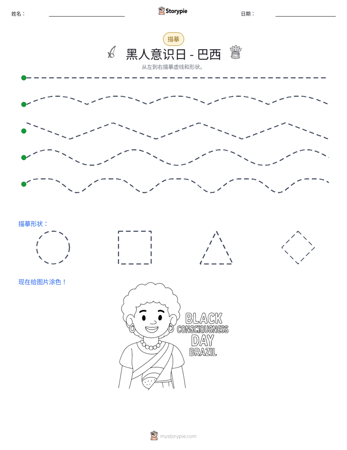 描摹