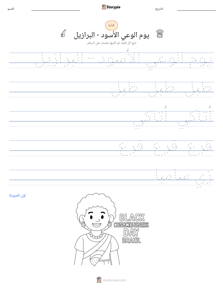تمرين الكتابة