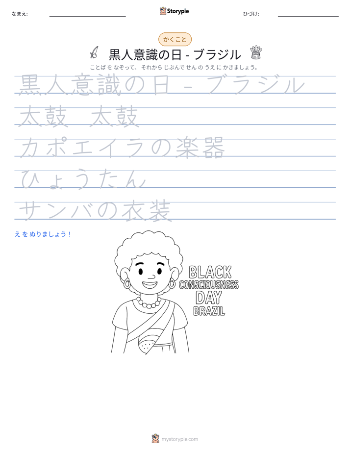 書き取り練習