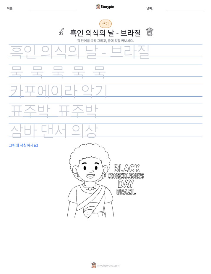 쓰기 연습