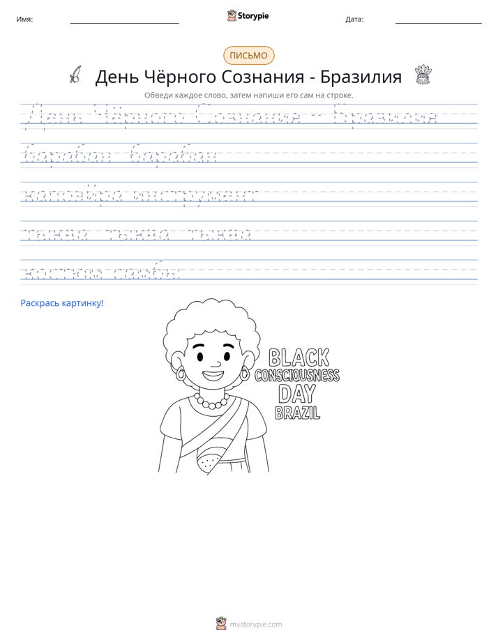 Практика письма