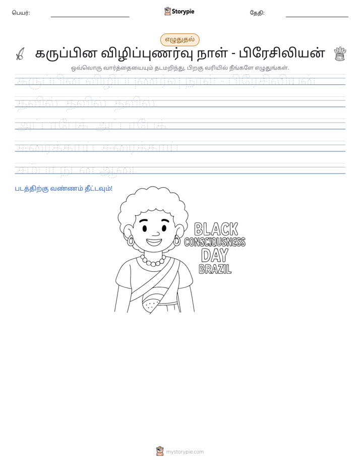 எழுத்து பயிற்சி