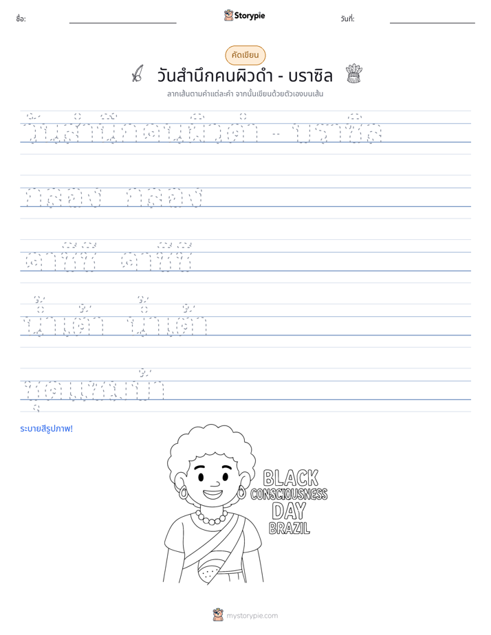 การฝึกเขียน