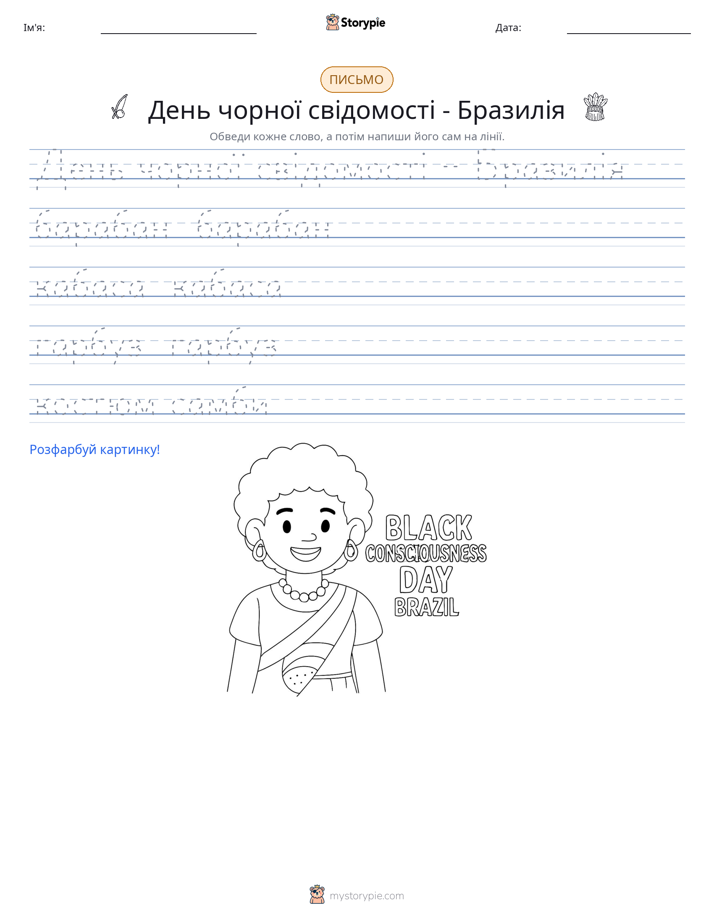 Практика письма