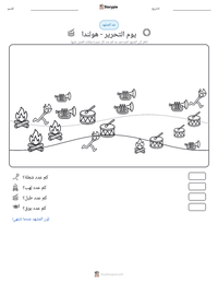 معاينة ورقة العمل القابلة للطباعة يوم التحرير - هولندا