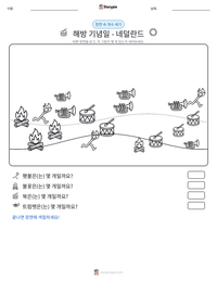 해방 기념일 - 네덜란드 인쇄 가능한 워크시트 미리보기