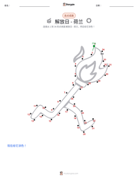 解放日 - 荷兰 可打印工作表预览