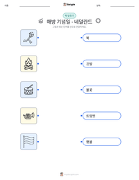 해방 기념일 - 네덜란드 인쇄 가능한 워크시트 미리보기