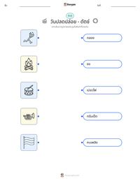 วันปลดปล่อย - ดัตช์ ตัวอย่างแบบฝึกหัดที่พิมพ์ได้