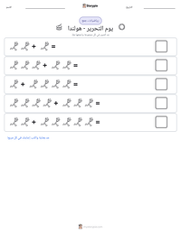 معاينة ورقة العمل القابلة للطباعة يوم التحرير - هولندا