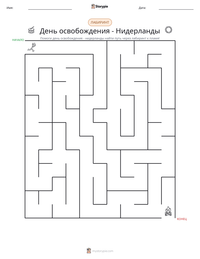 День освобождения - Нидерланды предварительный просмотр распечатываемого рабочего листа