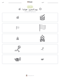معاينة ورقة العمل القابلة للطباعة يوم التحرير - هولندا