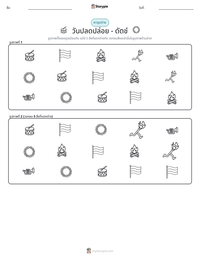 วันปลดปล่อย - ดัตช์ ตัวอย่างแบบฝึกหัดที่พิมพ์ได้