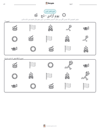 یومِ آزادی - ڈچ پرنٹ کرنے کے قابل ورکشیٹ کا پیش نظارہ