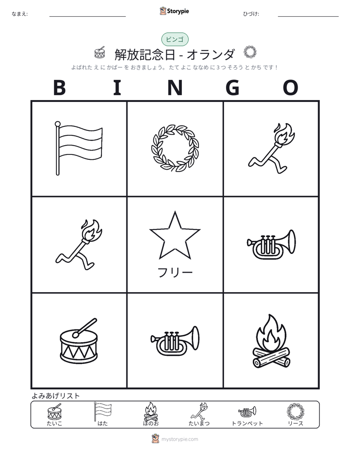 ピクチャービンゴ