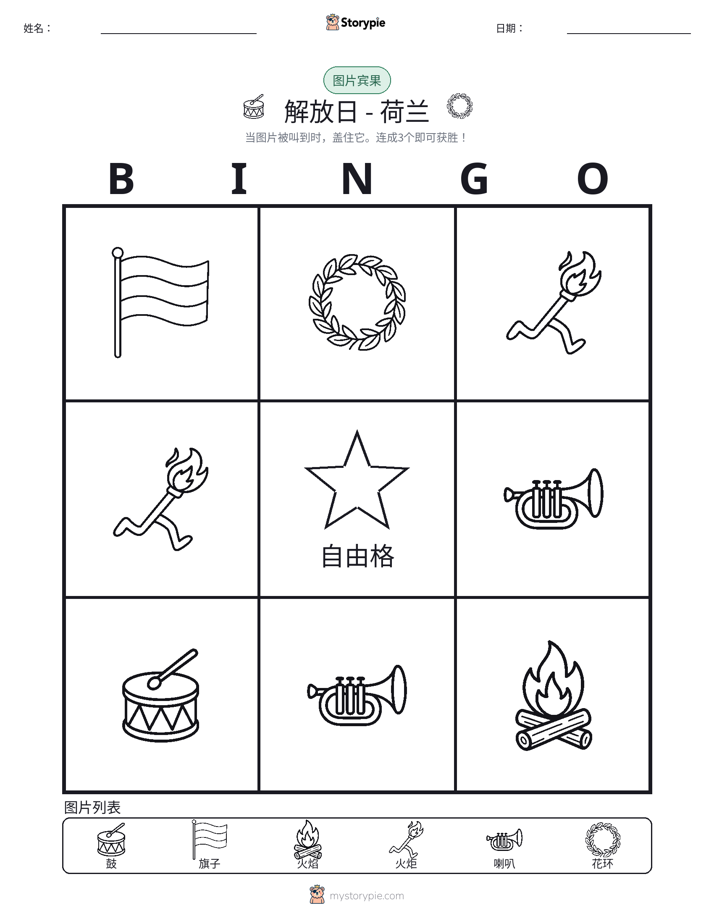 图片宾果