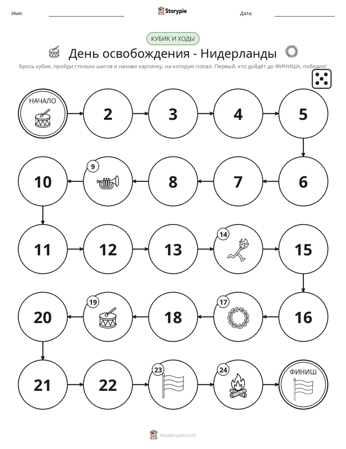 Игра: катай и двигайся