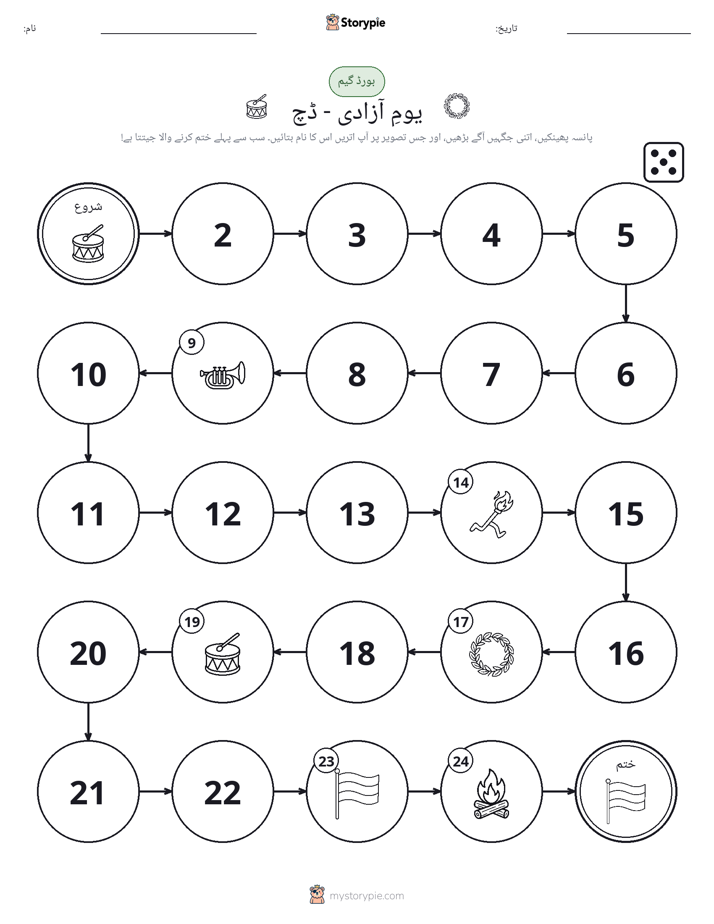 رول اور منتقل کریں کھیل